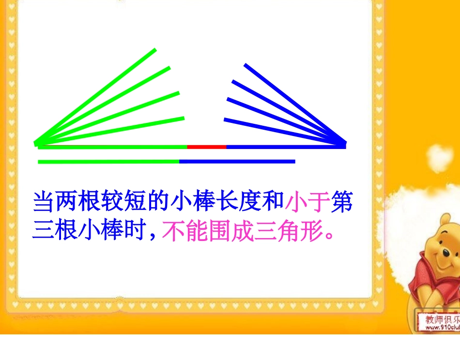 三角形三边关系课件_第3页