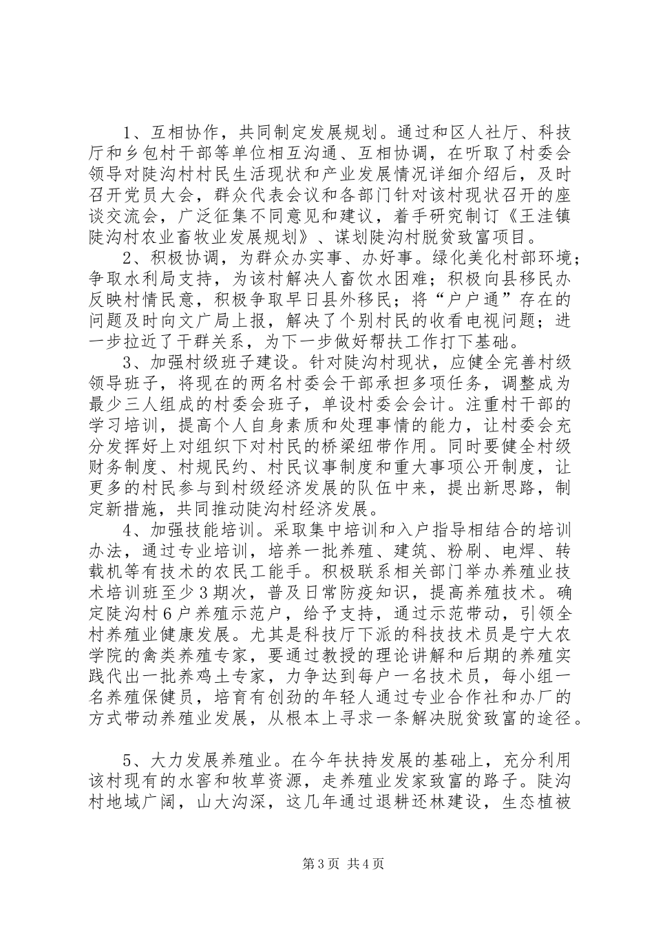 关于村扶贫帮扶的调研报告_第3页