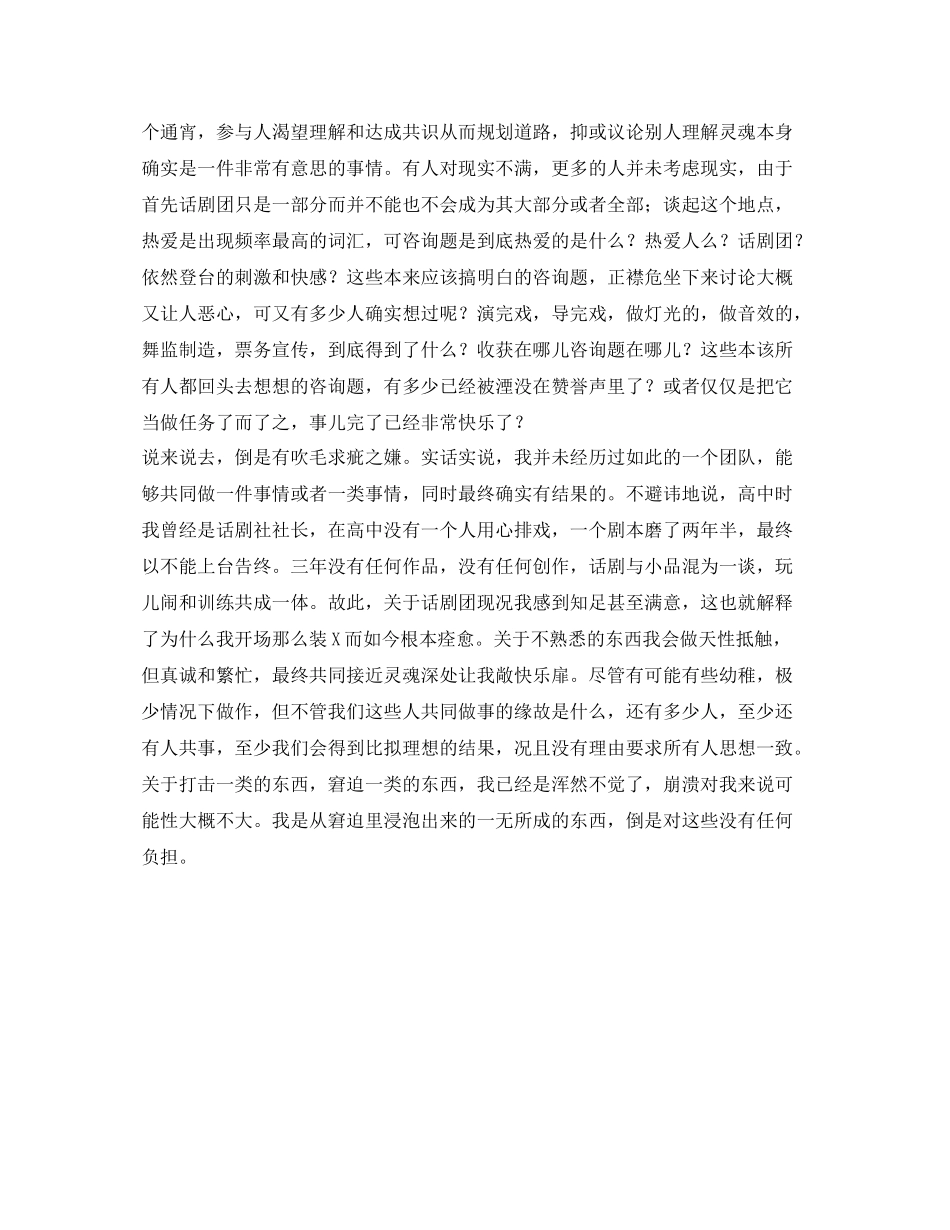 剧团的自我参考总结（通用）_第2页