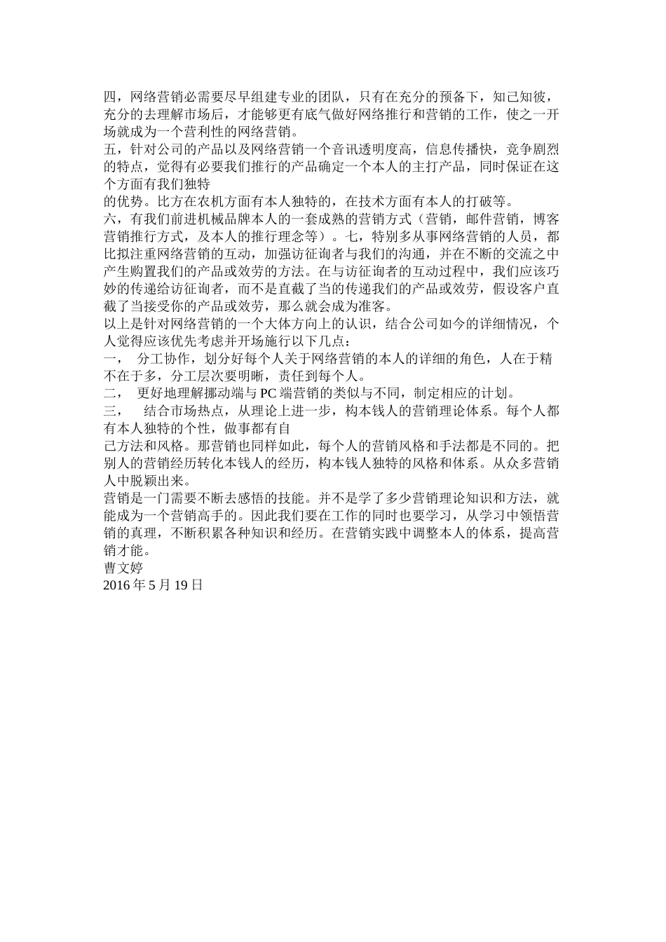 网络营销课程学习总结_第3页