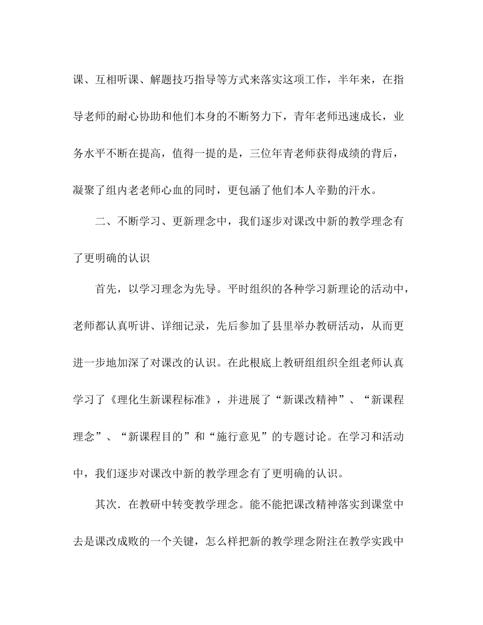 理化生科组工作参考总结（通用）_第2页