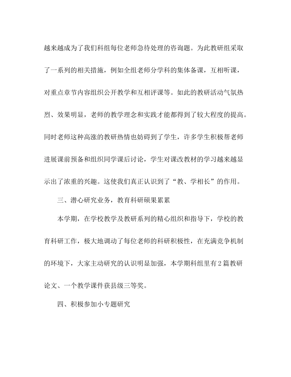 理化生科组工作参考总结（通用）_第3页