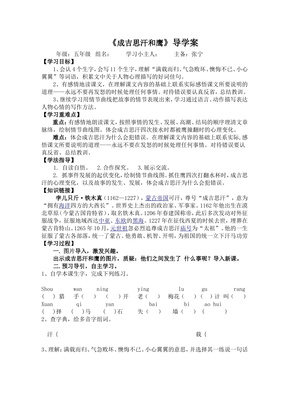 成吉思汗和鹰导学案_第1页