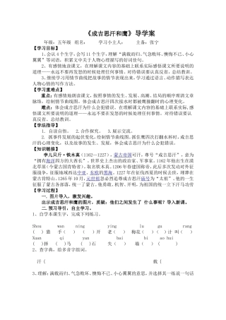 成吉思汗和鹰导学案