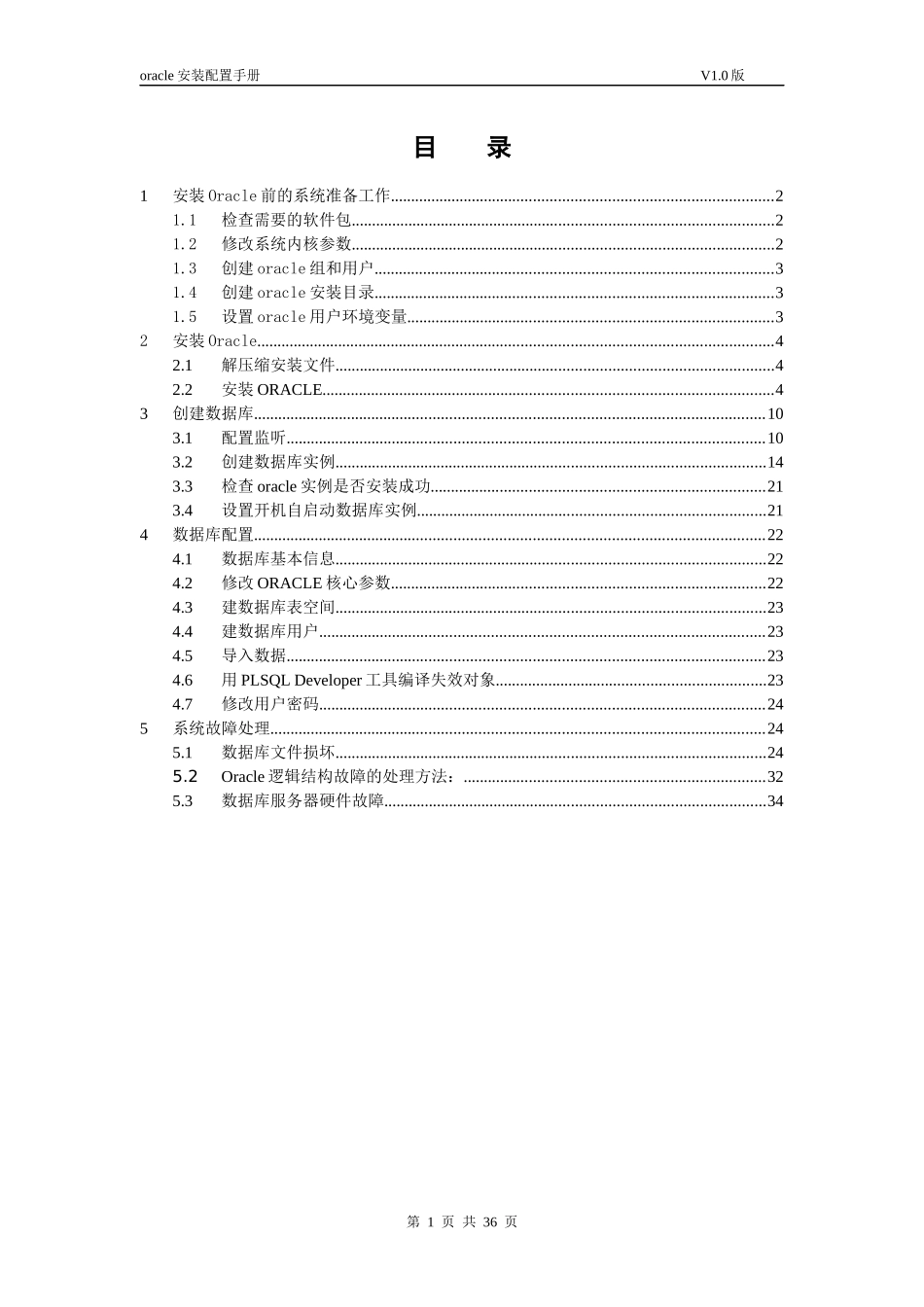 oracle11g安装配置手册_第2页