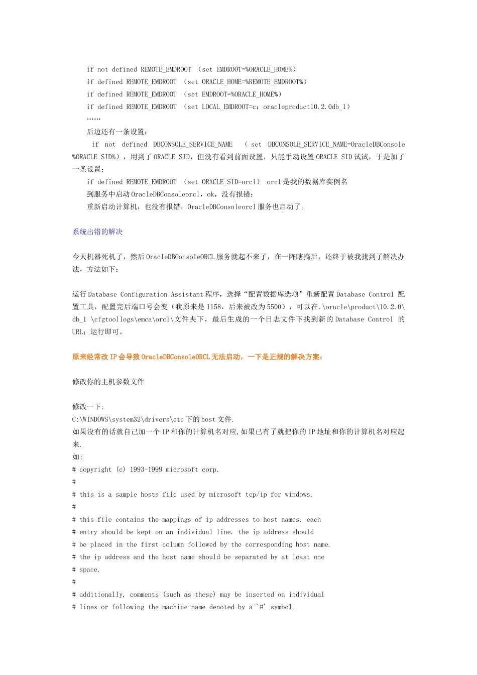 Oracle常见问题及其解决方法_第2页