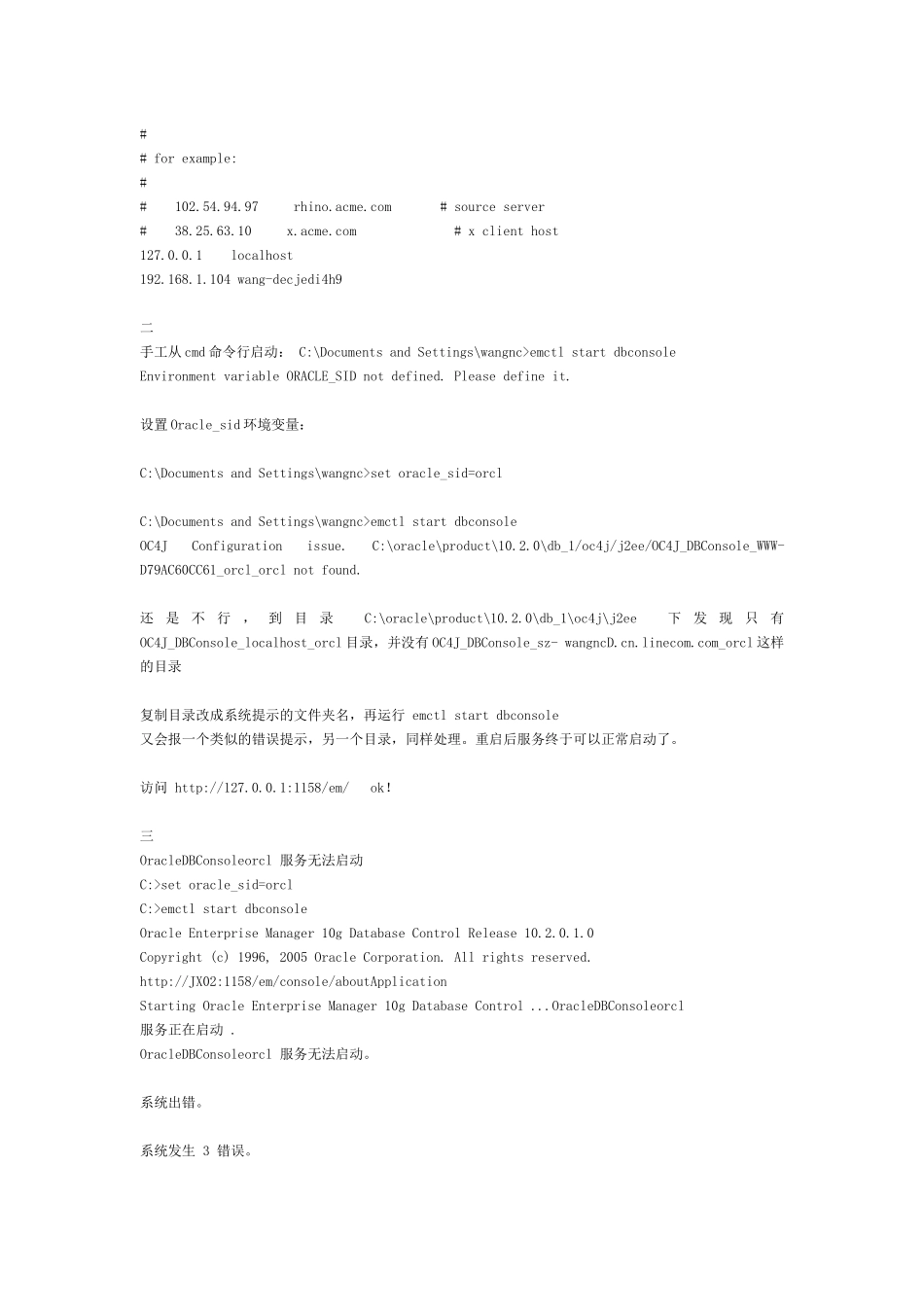 Oracle常见问题及其解决方法_第3页