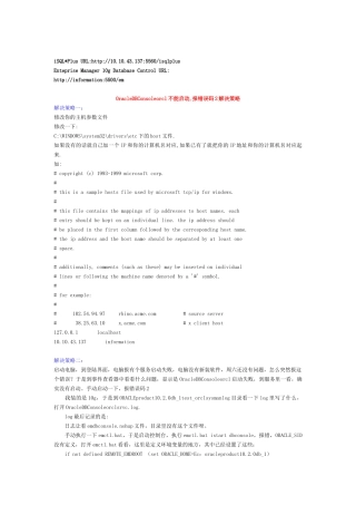Oracle常见问题及其解决方法