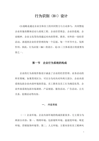 BI行为识别设计