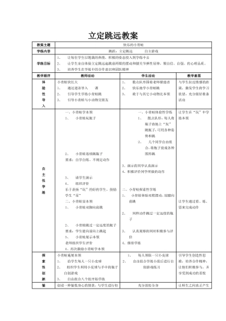 立定跳远教案