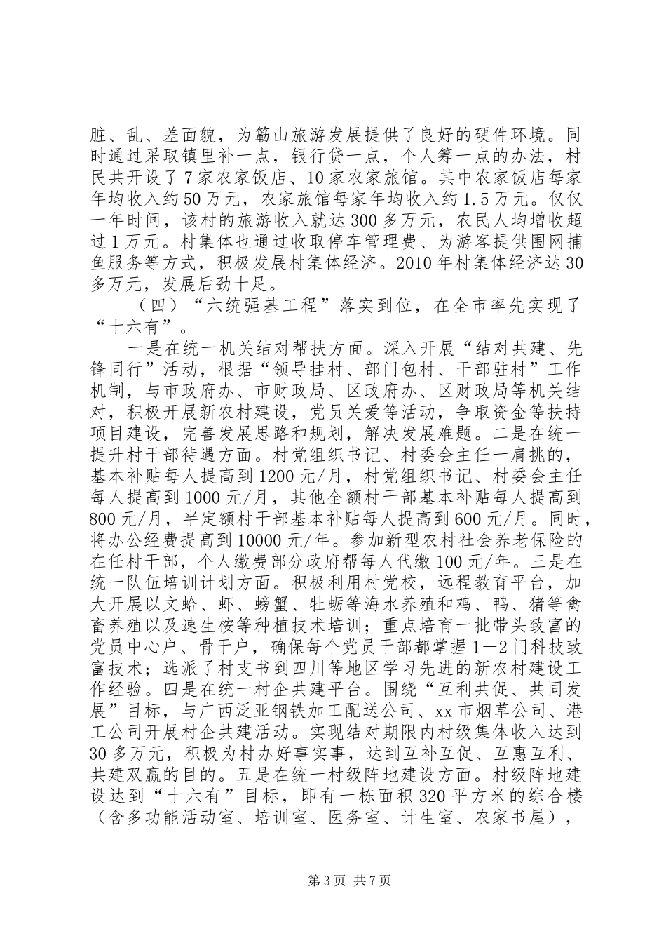 关于村发展状况调研报告_第3页