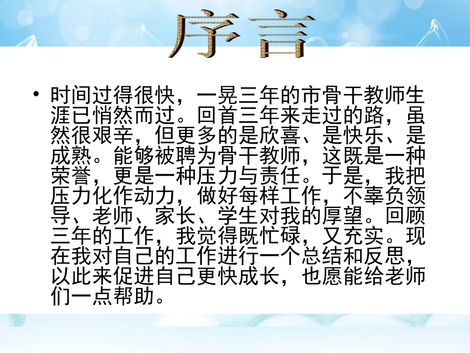 乐学研教舞动人生课件_第2页