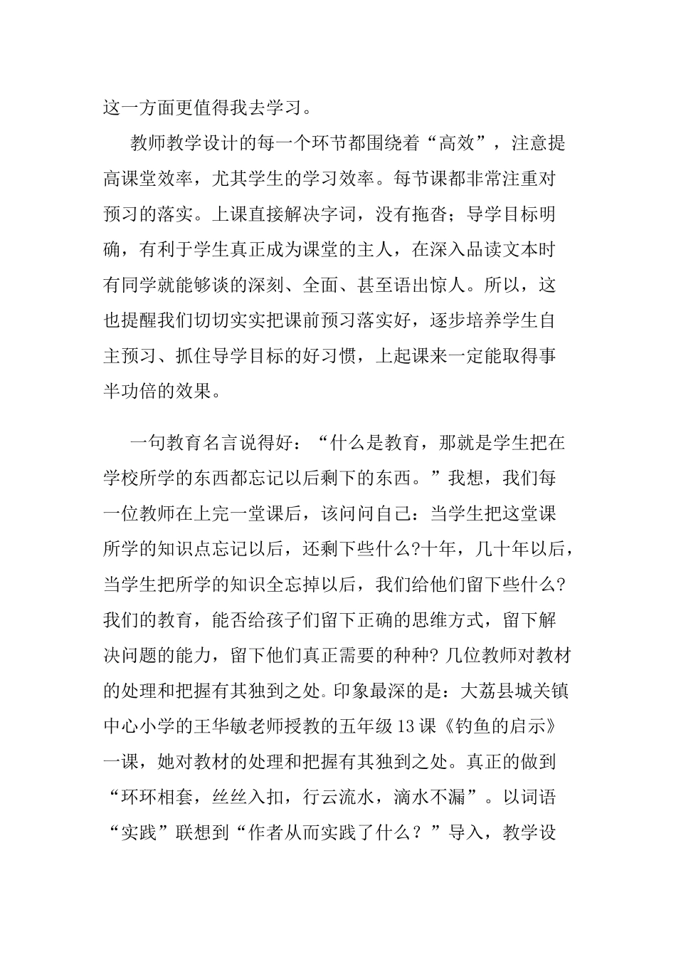 2014年11月渭南市送教下乡听课心得体会_第2页