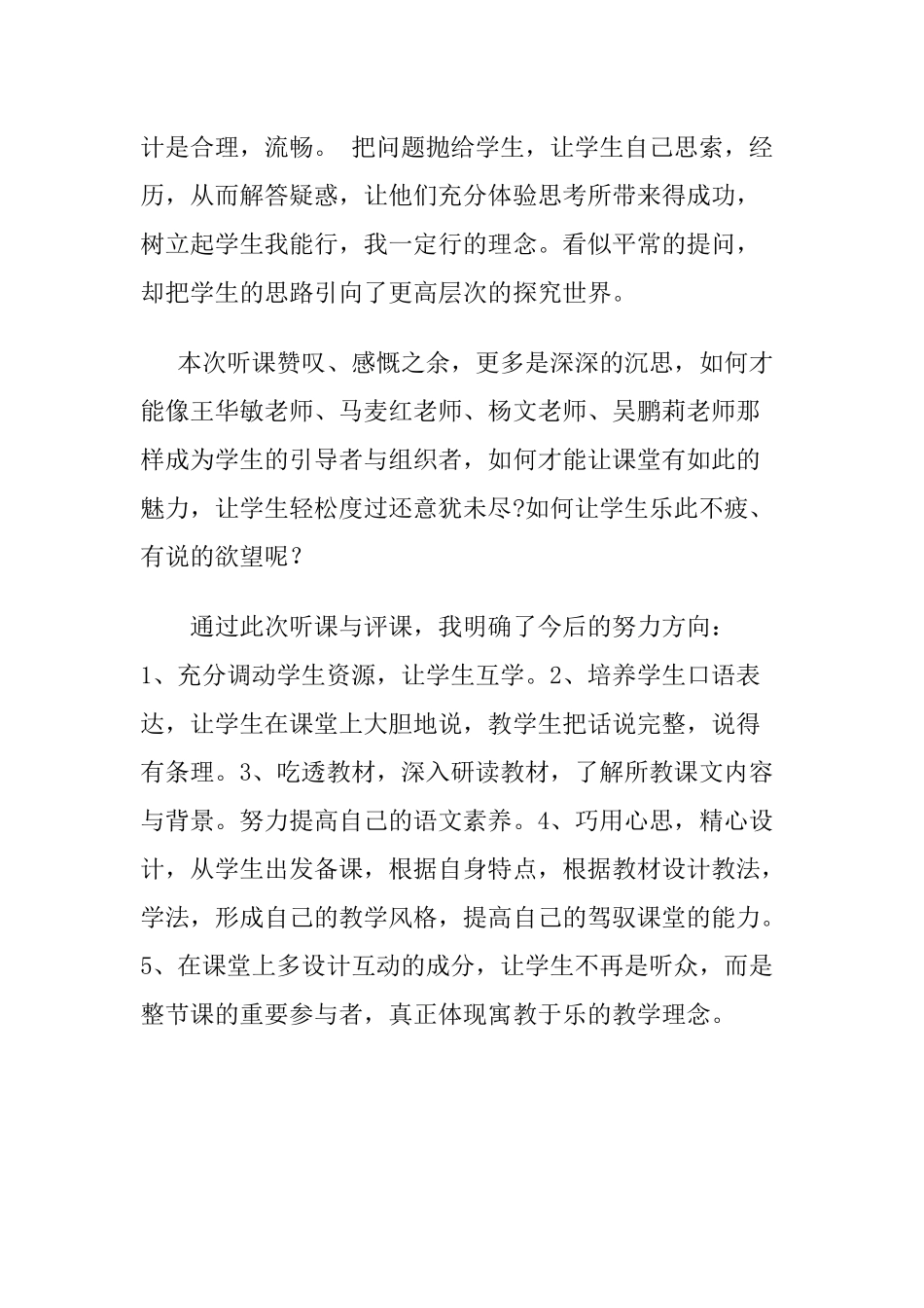 2014年11月渭南市送教下乡听课心得体会_第3页