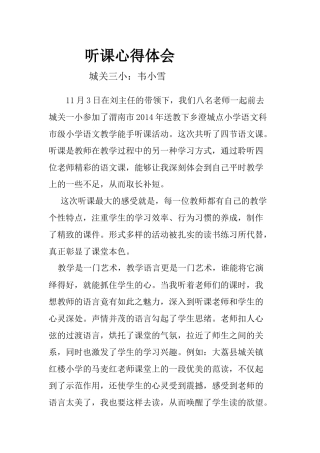 2014年11月渭南市送教下乡听课心得体会