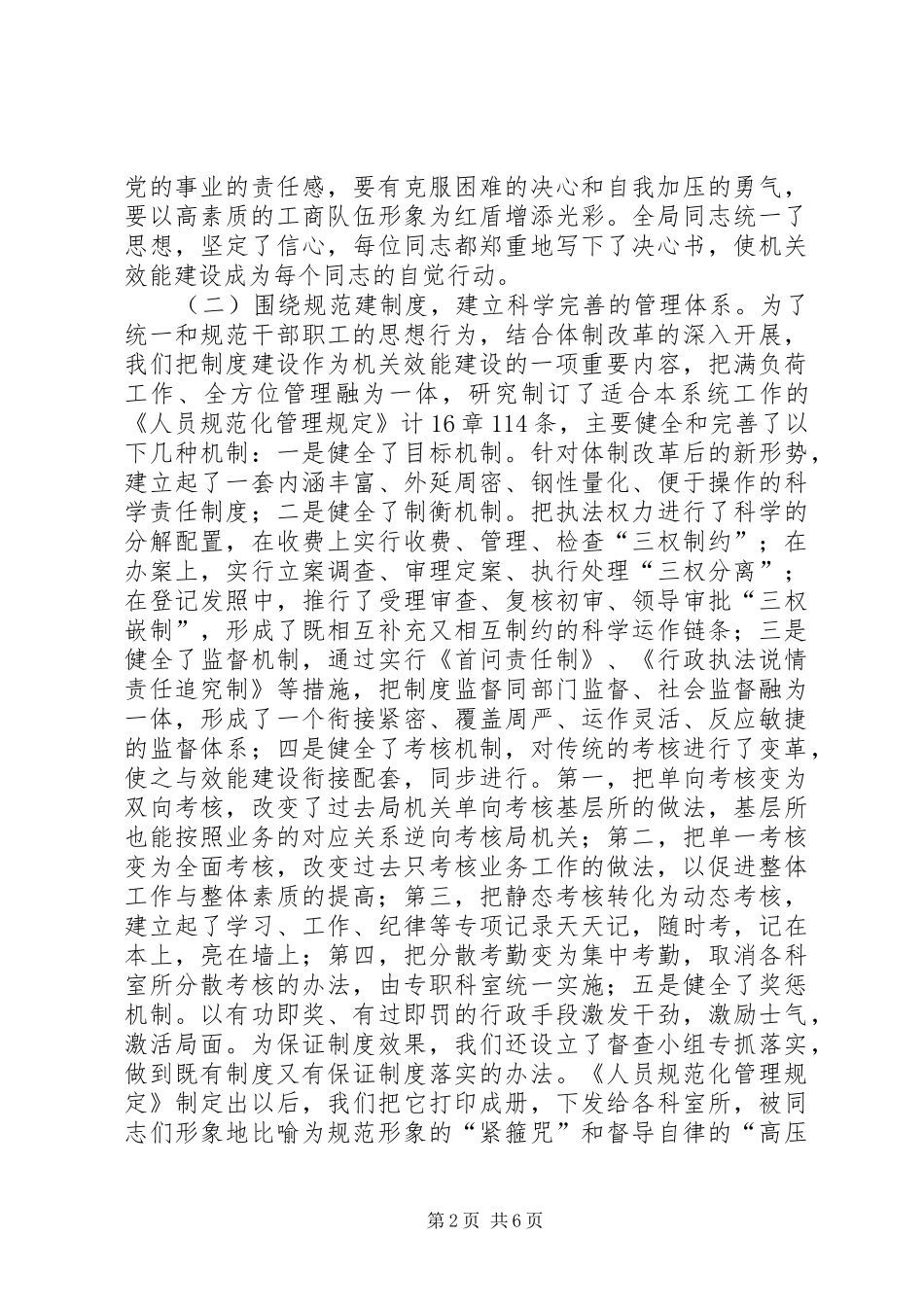 关于机关效能监察建设工作的情况汇报_第2页