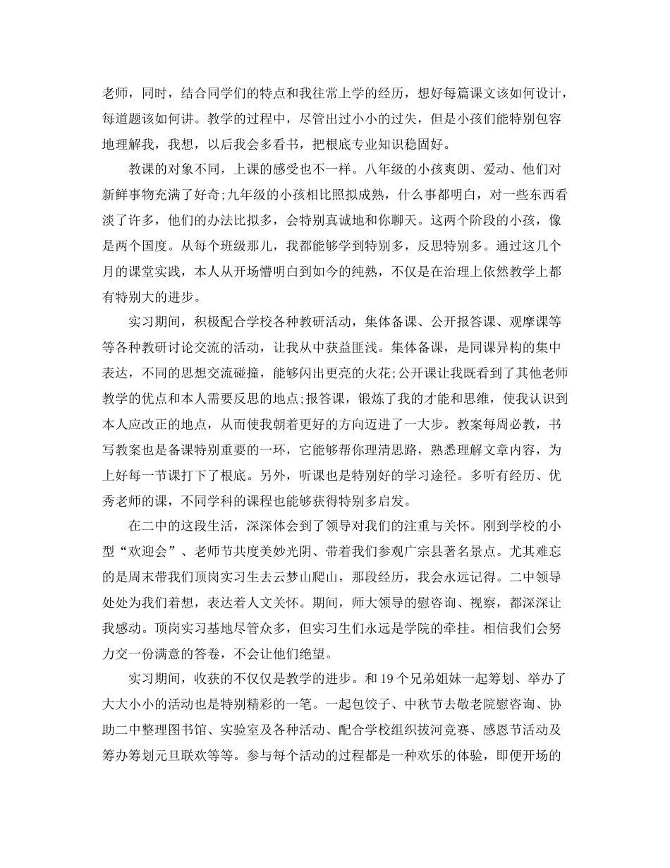 顶岗实习个人工作参考总结样文五篇_第2页