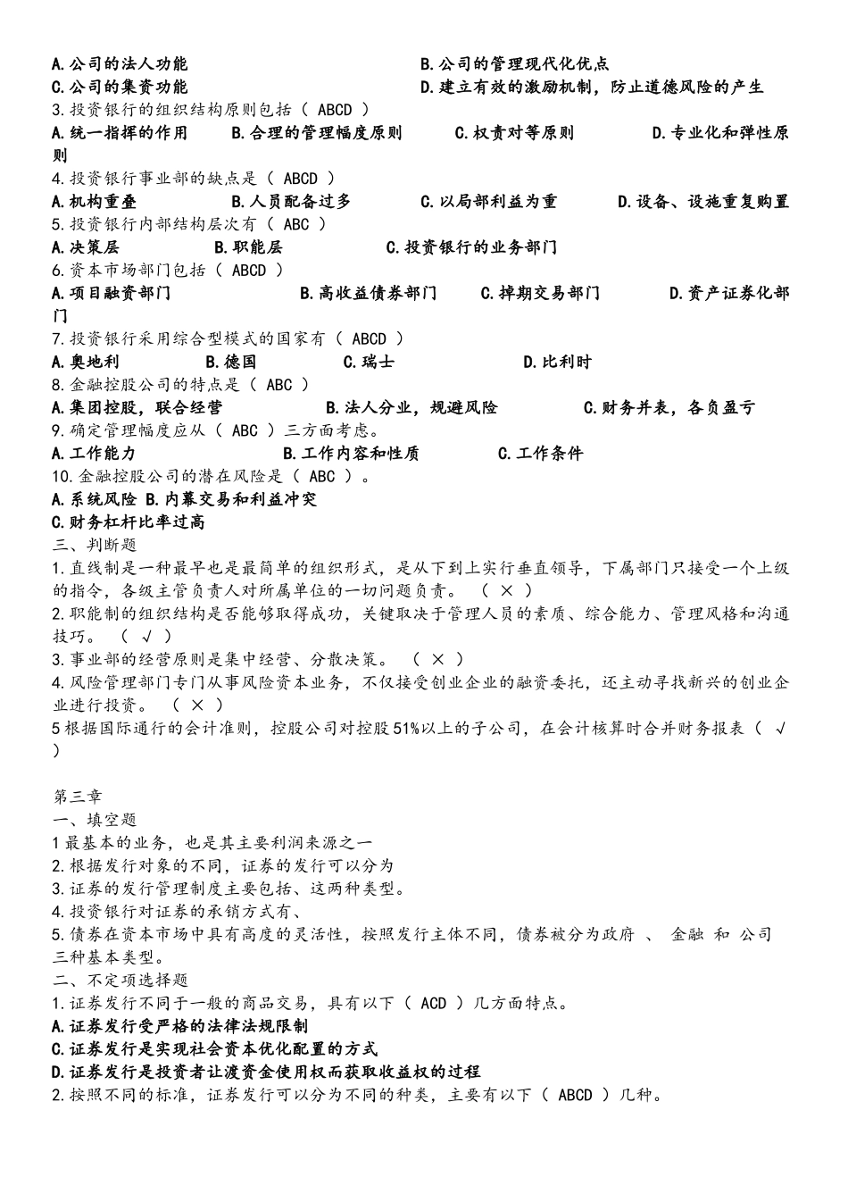 投资银行38_第2页