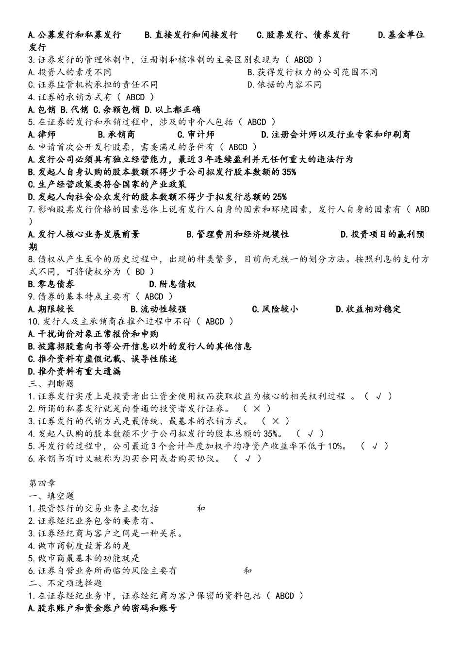 投资银行38_第3页