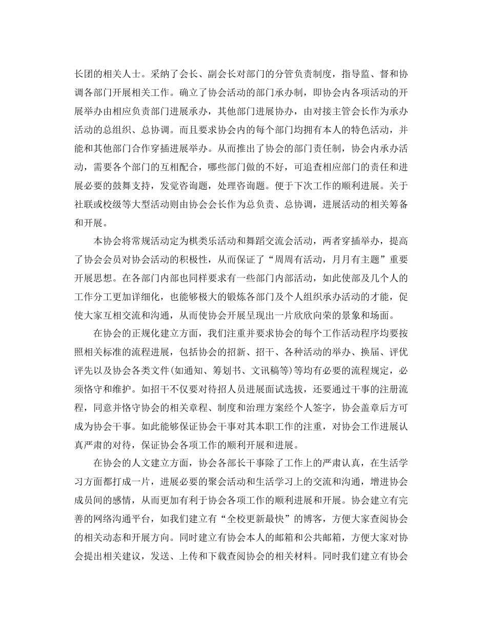 2021年度工作参考总结社团年度工作参考总结范文3篇_第2页