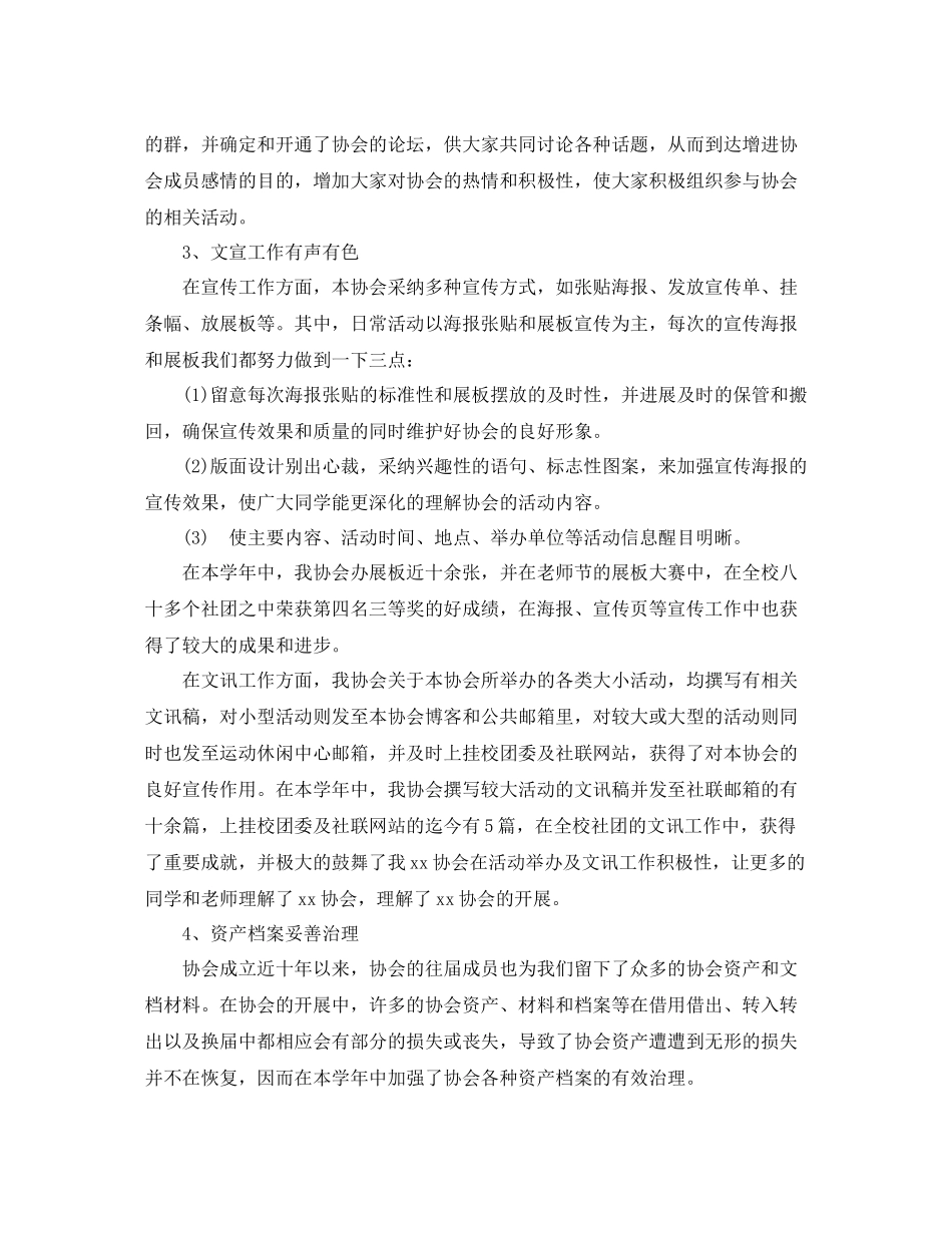 2021年度工作参考总结社团年度工作参考总结范文3篇_第3页