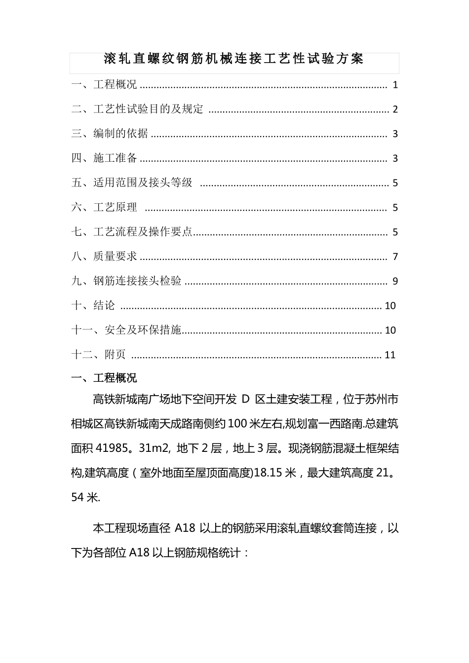 机械连接工艺性试验方案_第1页