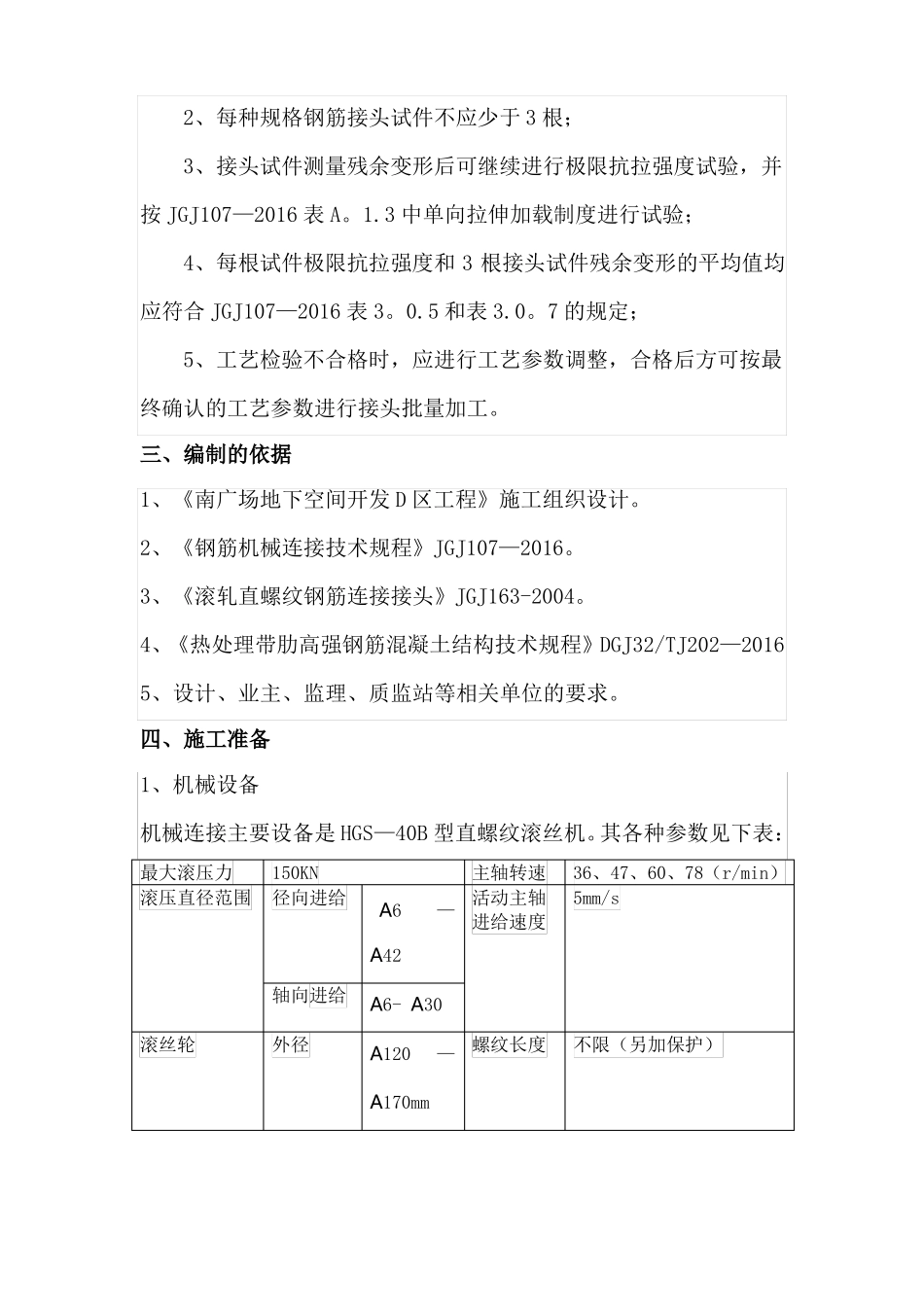 机械连接工艺性试验方案_第3页