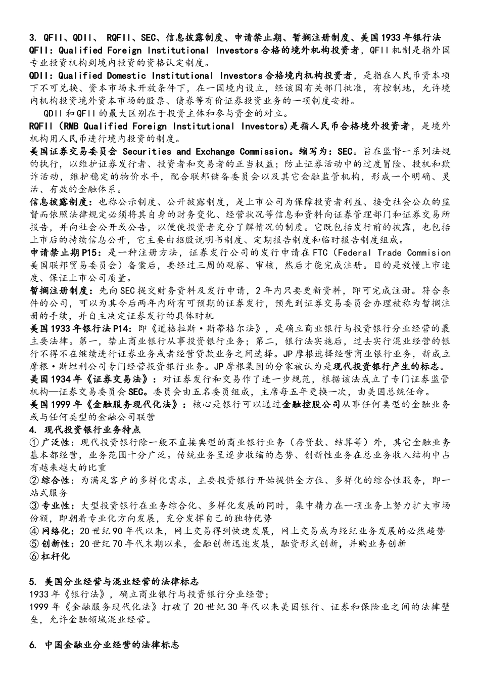 投资银行95(1)_第2页