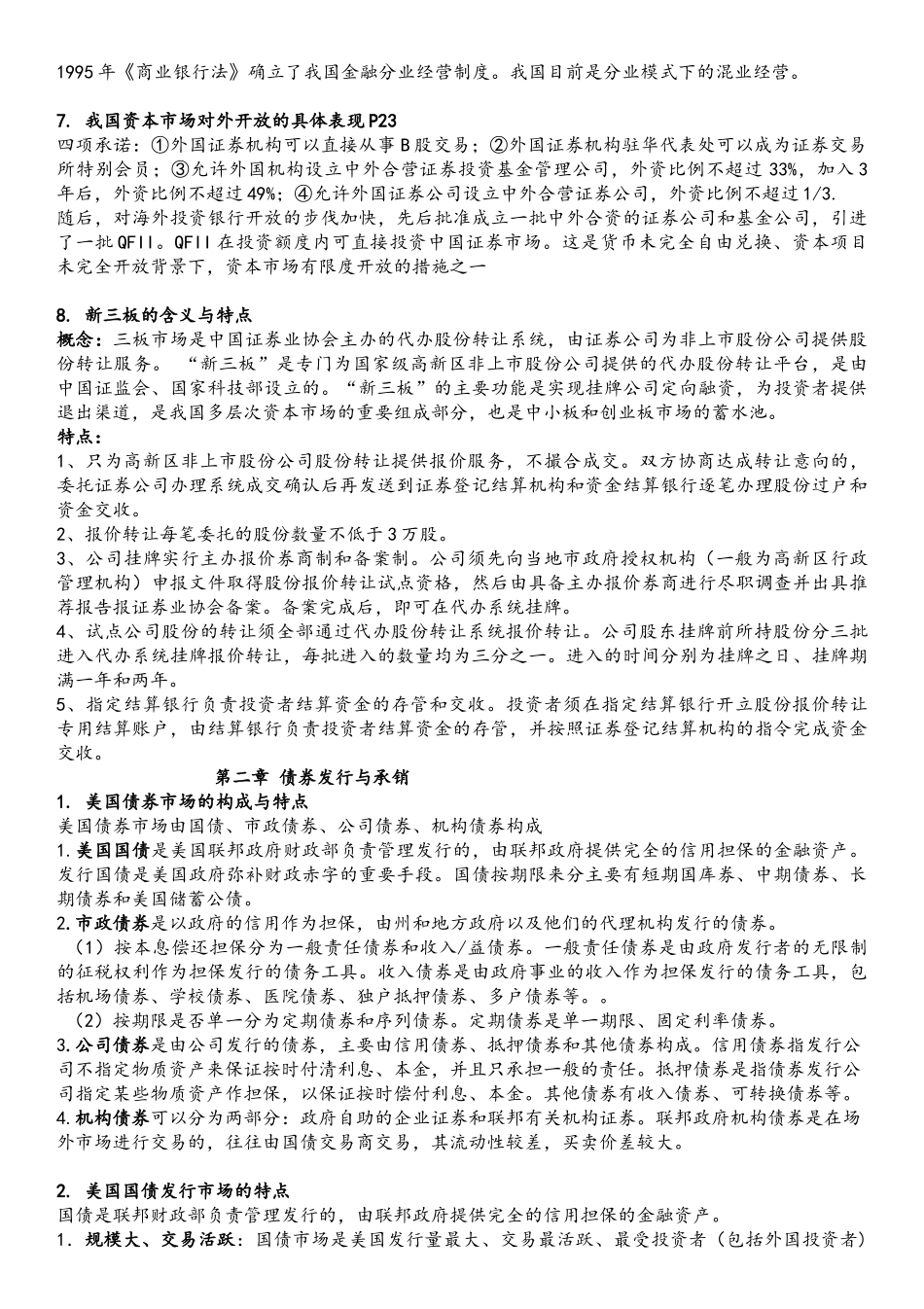 投资银行95(1)_第3页