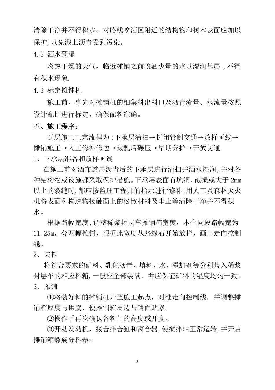 改性乳化沥青稀浆封层施工方案已改_第3页