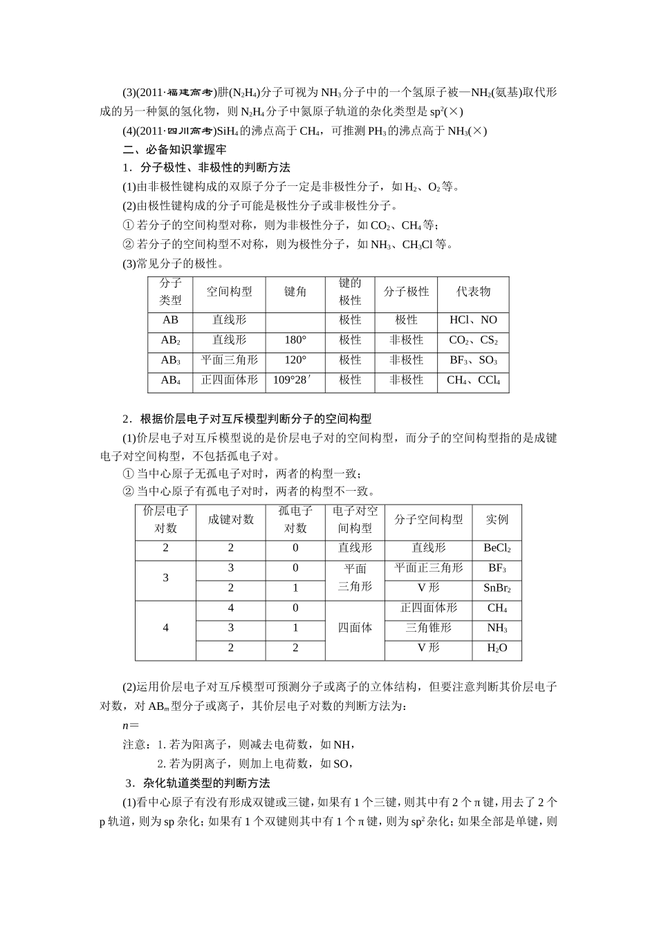 2014届高考化学二轮复习专题讲义：专题六　物质结构与性质_第3页
