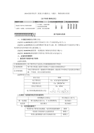 2014届高考化学二轮复习专题讲义：专题六　物质结构与性质