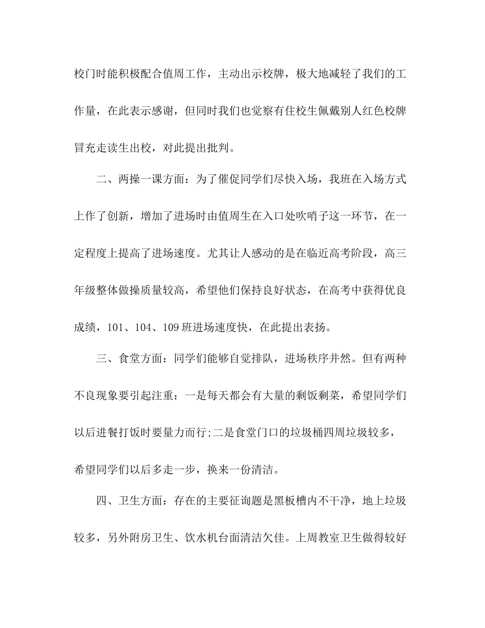 2021年班主任秋季开学工作参考总结范文_0_第2页