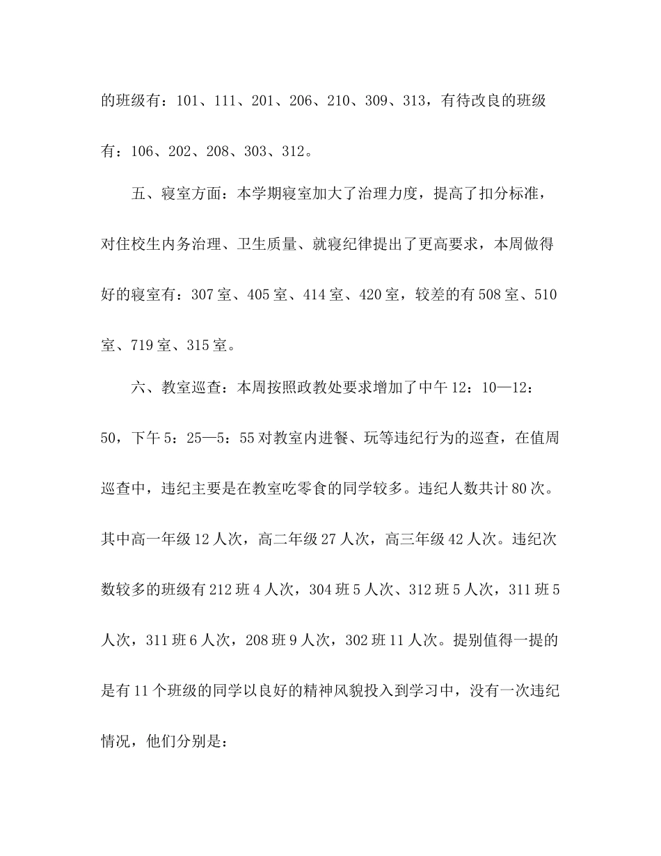2021年班主任秋季开学工作参考总结范文_0_第3页