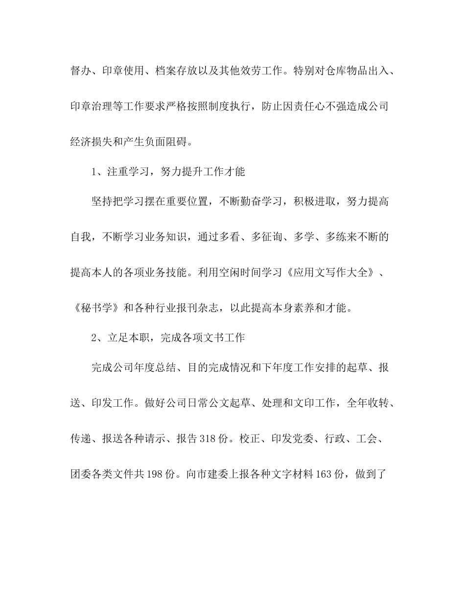 2021年关于学校行政助理个人年度参考总结范文_第2页