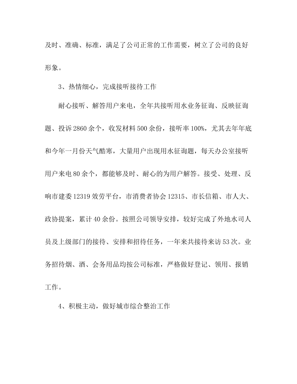 2021年关于学校行政助理个人年度参考总结范文_第3页