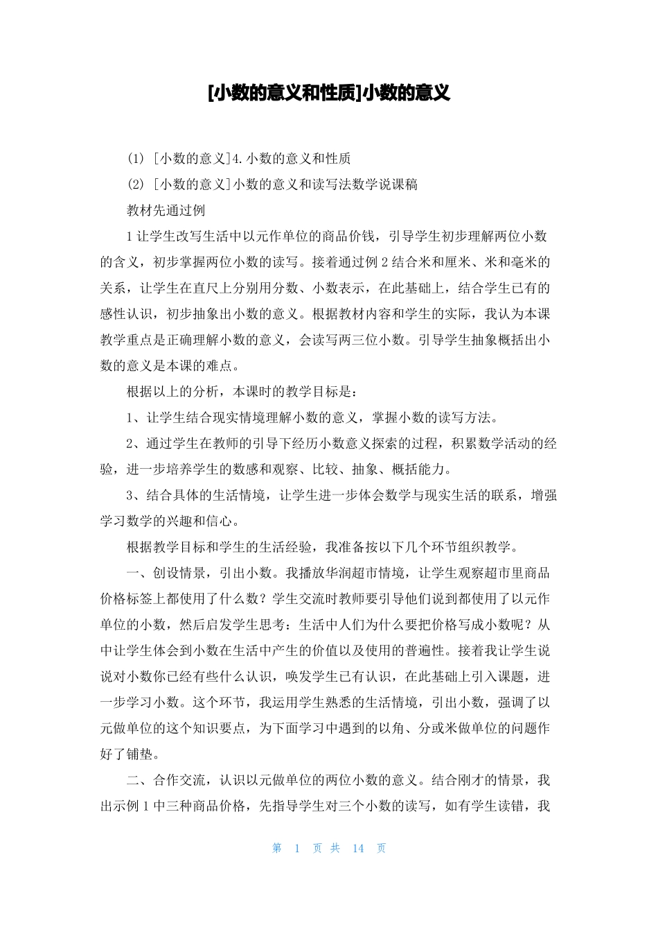 小数的意义和性质小数的意义_第1页