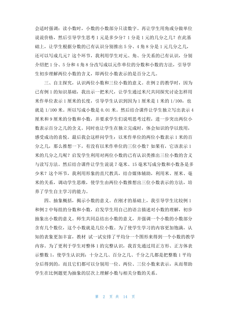 小数的意义和性质小数的意义_第2页