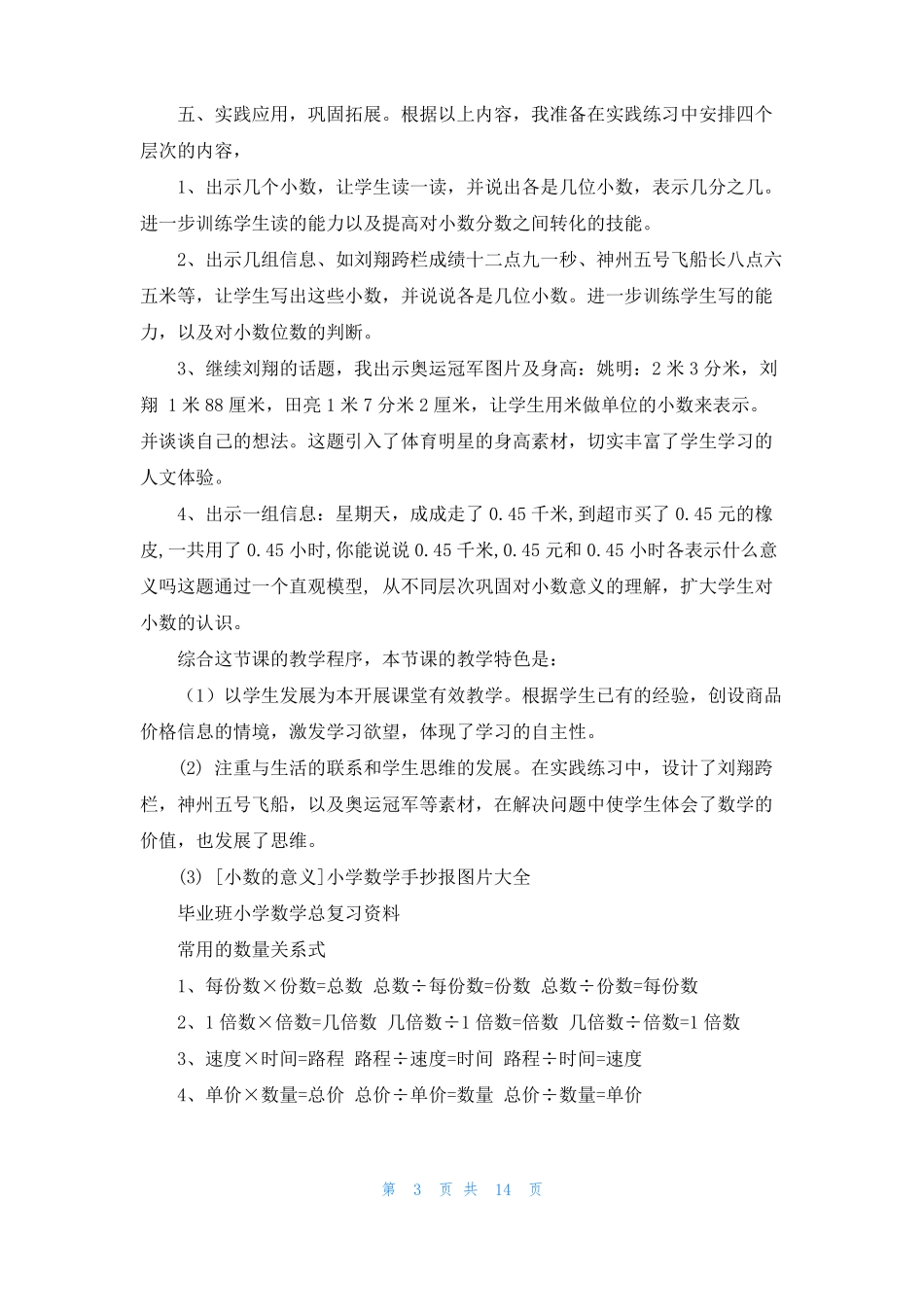 小数的意义和性质小数的意义_第3页