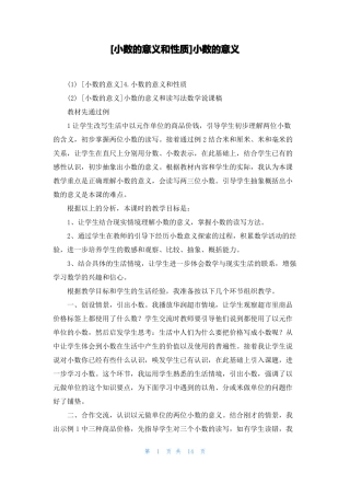小数的意义和性质小数的意义