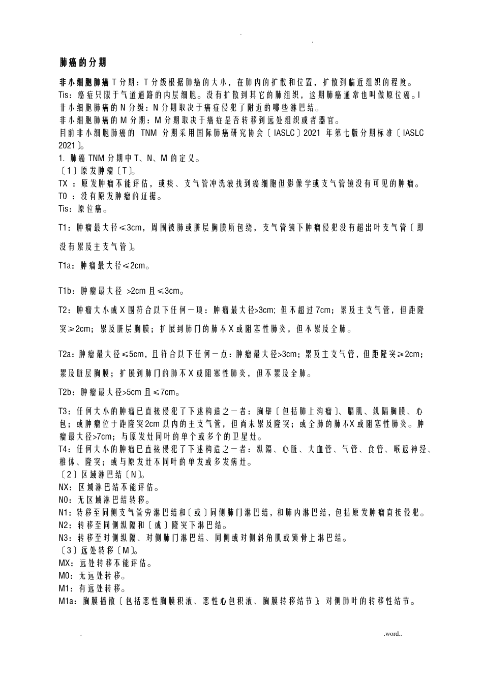 各种肿瘤的分期_第1页