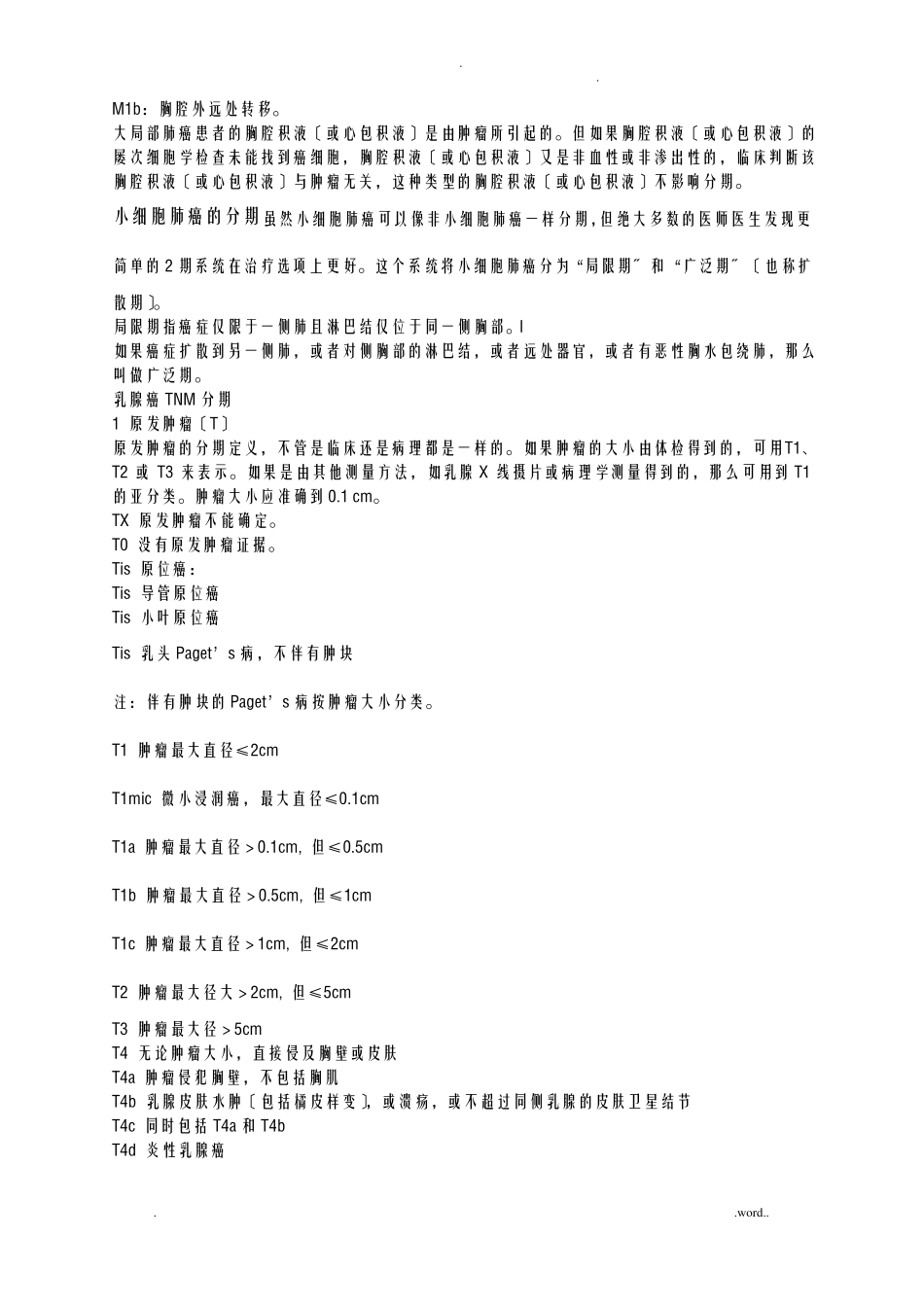 各种肿瘤的分期_第2页