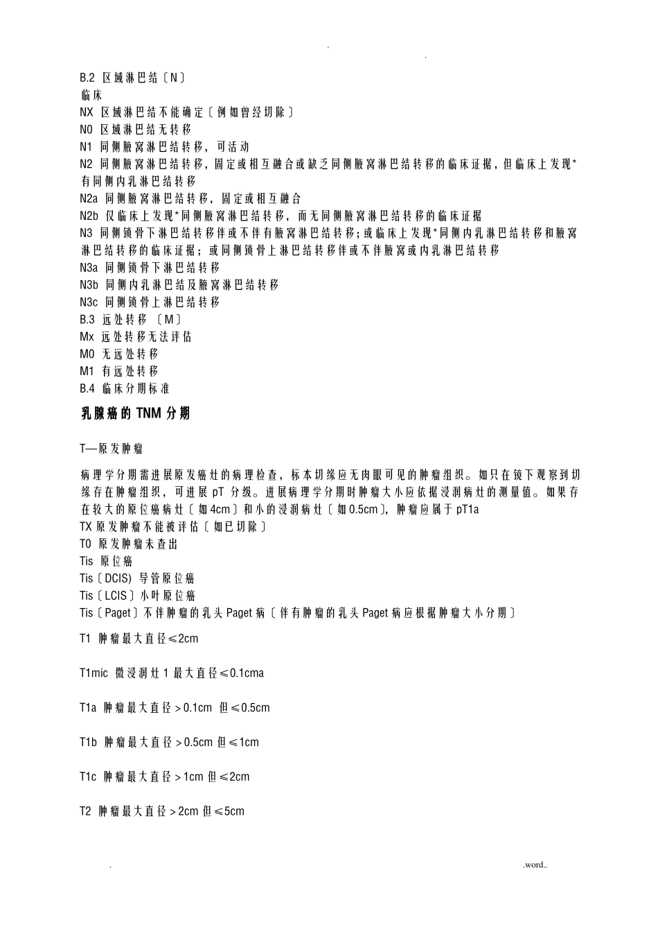 各种肿瘤的分期_第3页