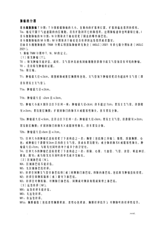 各种肿瘤的分期