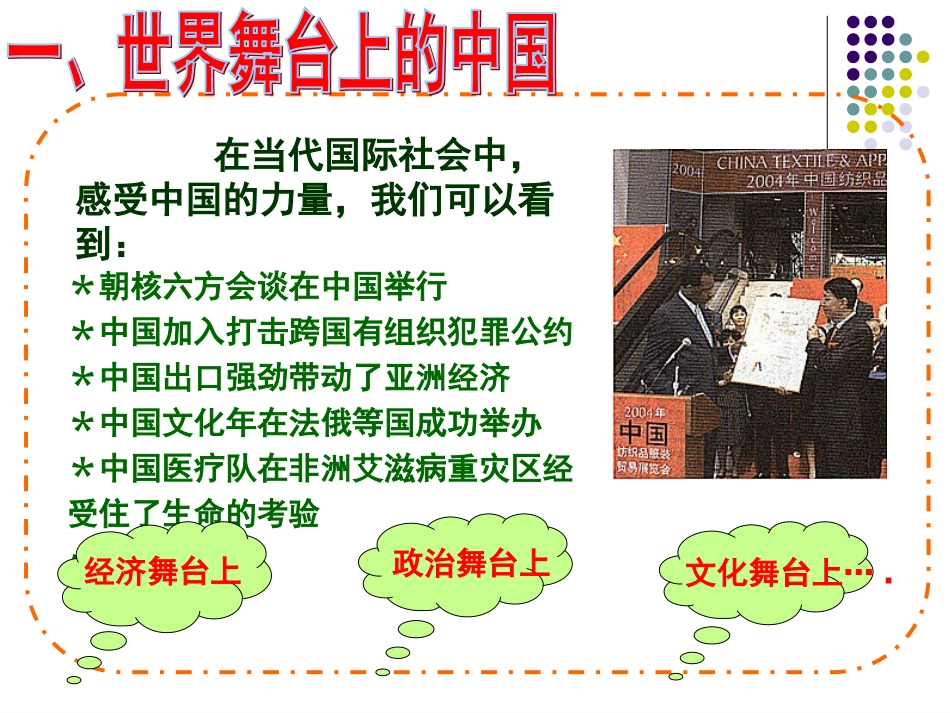 思想品德：九年级第三课第一框《我们的社会主义祖国》_第3页