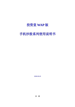 投资通WAP版