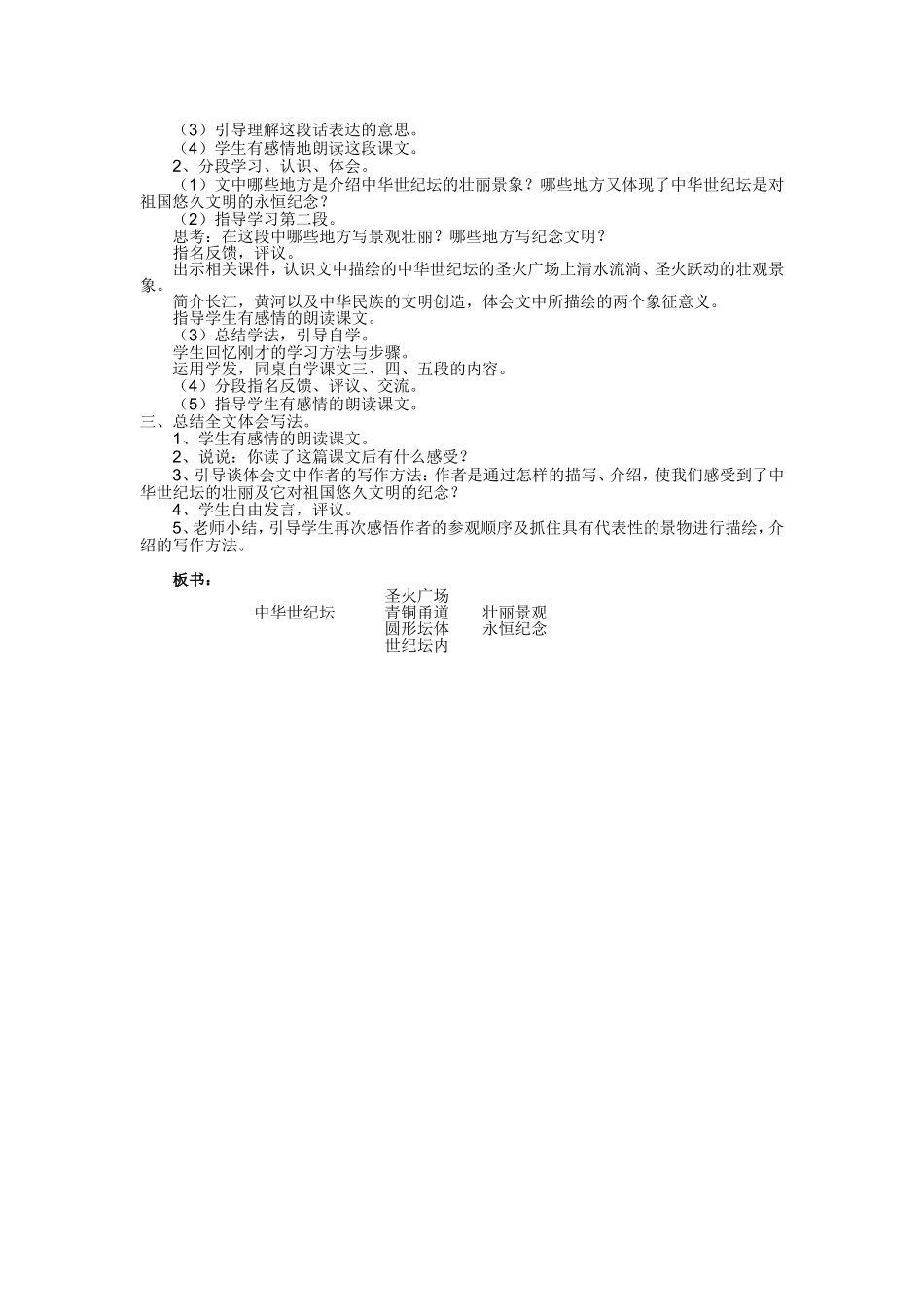 （语文A版）三年级语文教案中华世纪坛_第2页