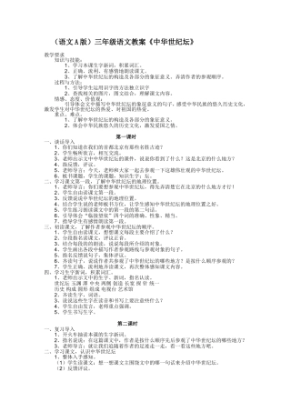（语文A版）三年级语文教案中华世纪坛