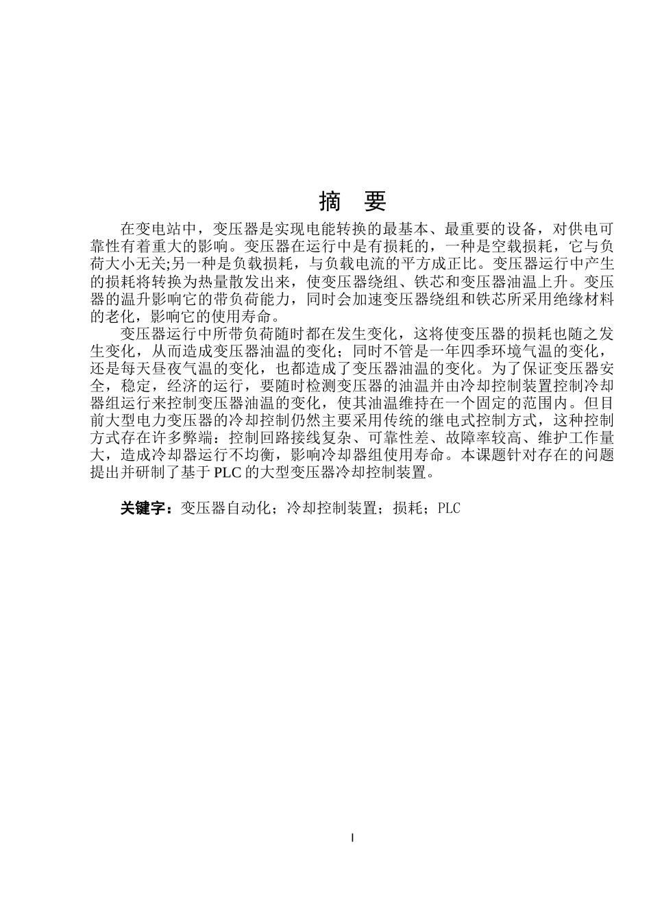 plc在变电站变压器自动化系统中的应用_第3页