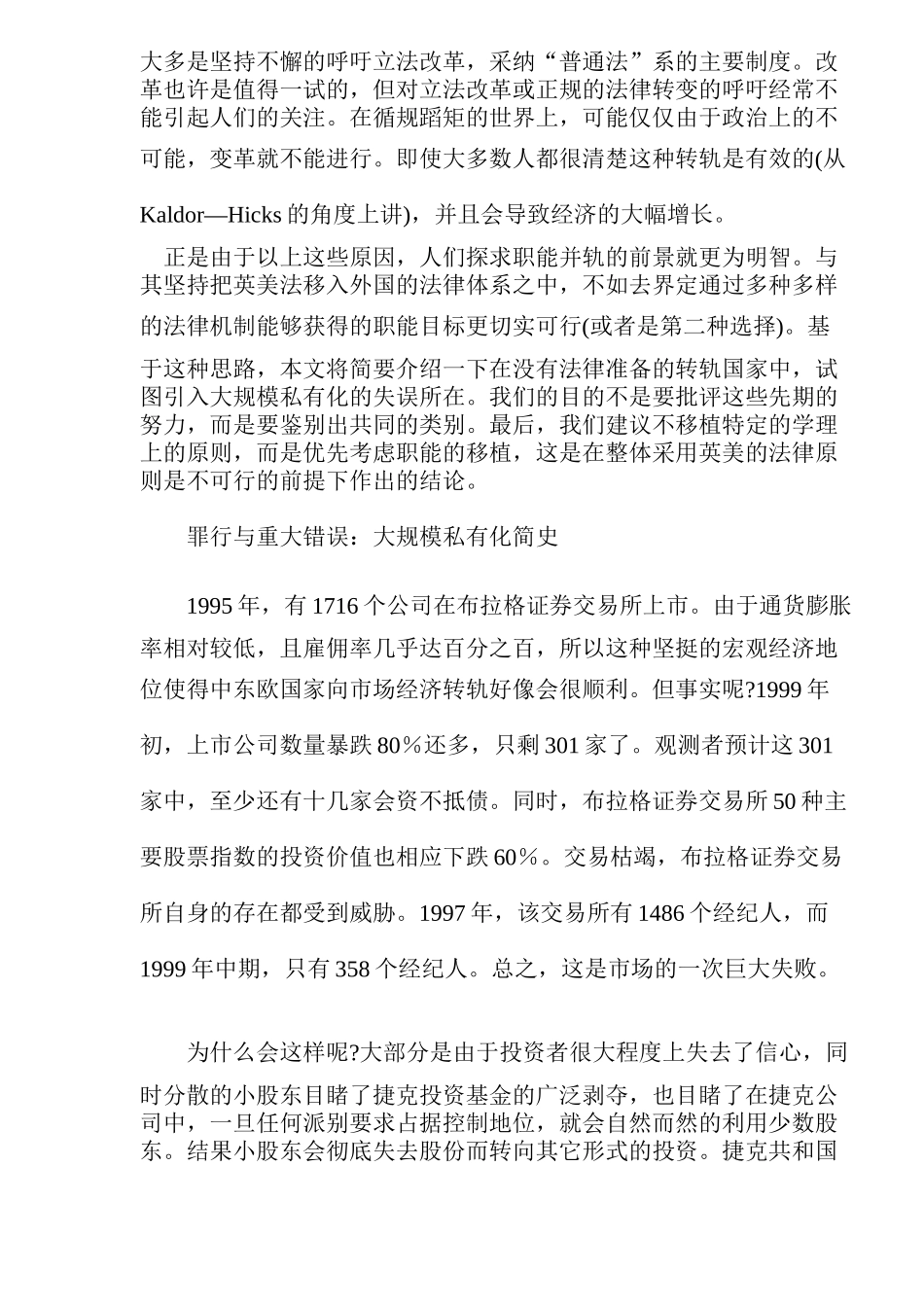 投资证券市场私有化政策教训( 30)_第3页